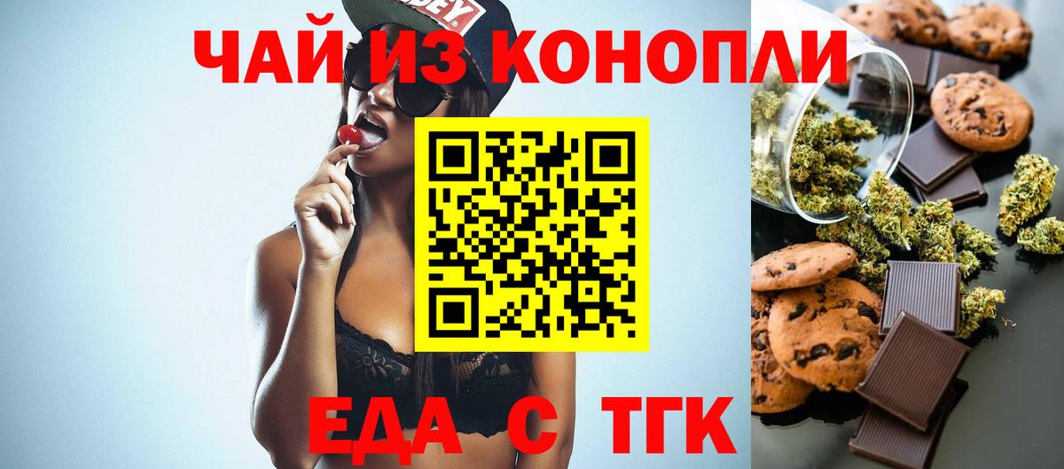 Отрадное  Еда ТГК марихуана  Вход с VPN 