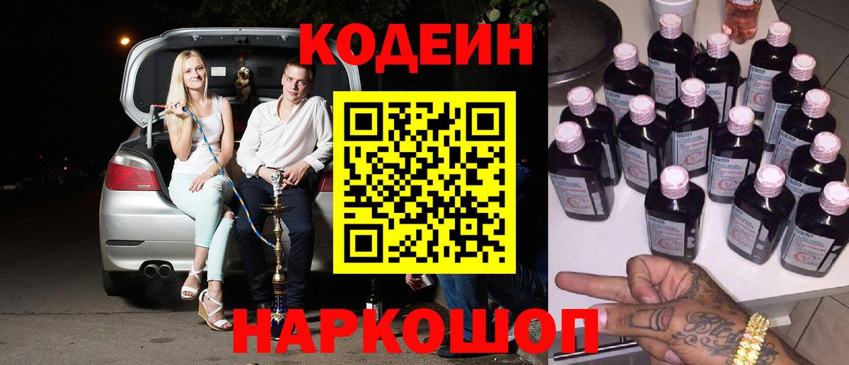 Codein Purple Drank Отрадное