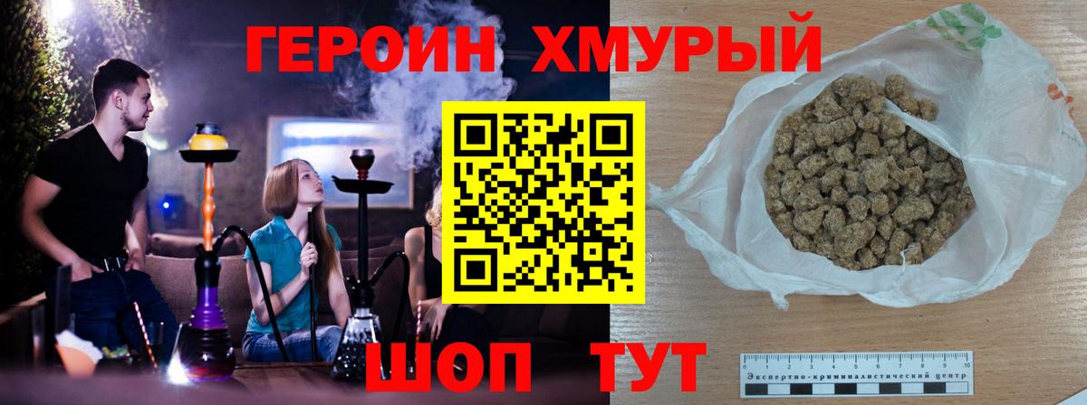 Героин хмурый  Вход с VPN  Героин  Отрадное 