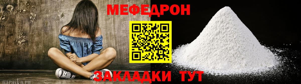 Меф мука  Вход с VPN  Меф  блэк спрут ONION  МЯУ-МЯУ VHQ  Отрадное 