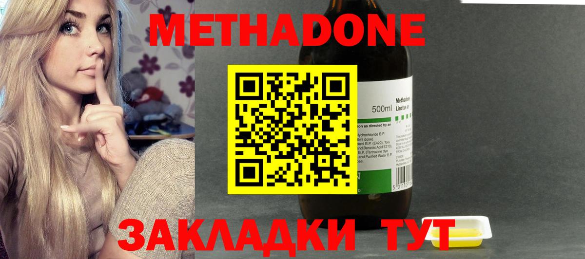Метадон кристалл  Вход с VPN  МЕТАДОН VHQ  Отрадное 