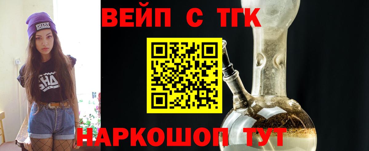 Дистиллят ТГК вейп  Вход с VPN  Отрадное 
