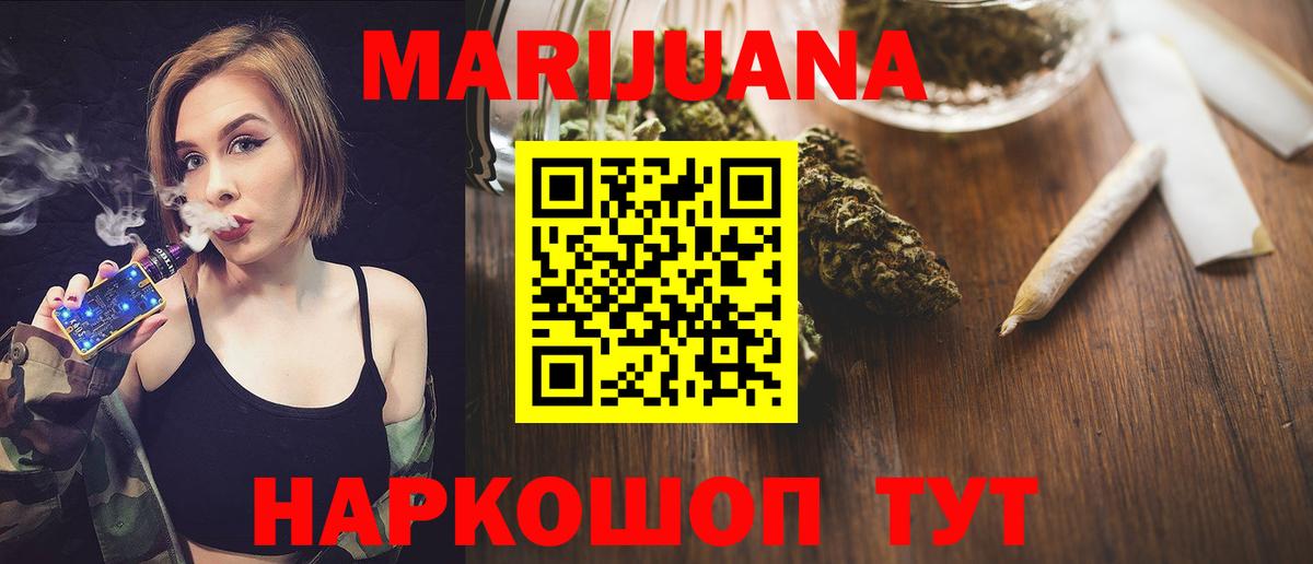 МАРИХУАНА планчик Отрадное